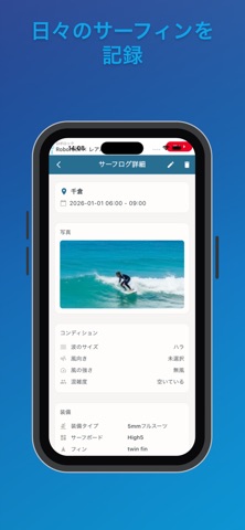 surf Life Log Screenshot 1 of 3