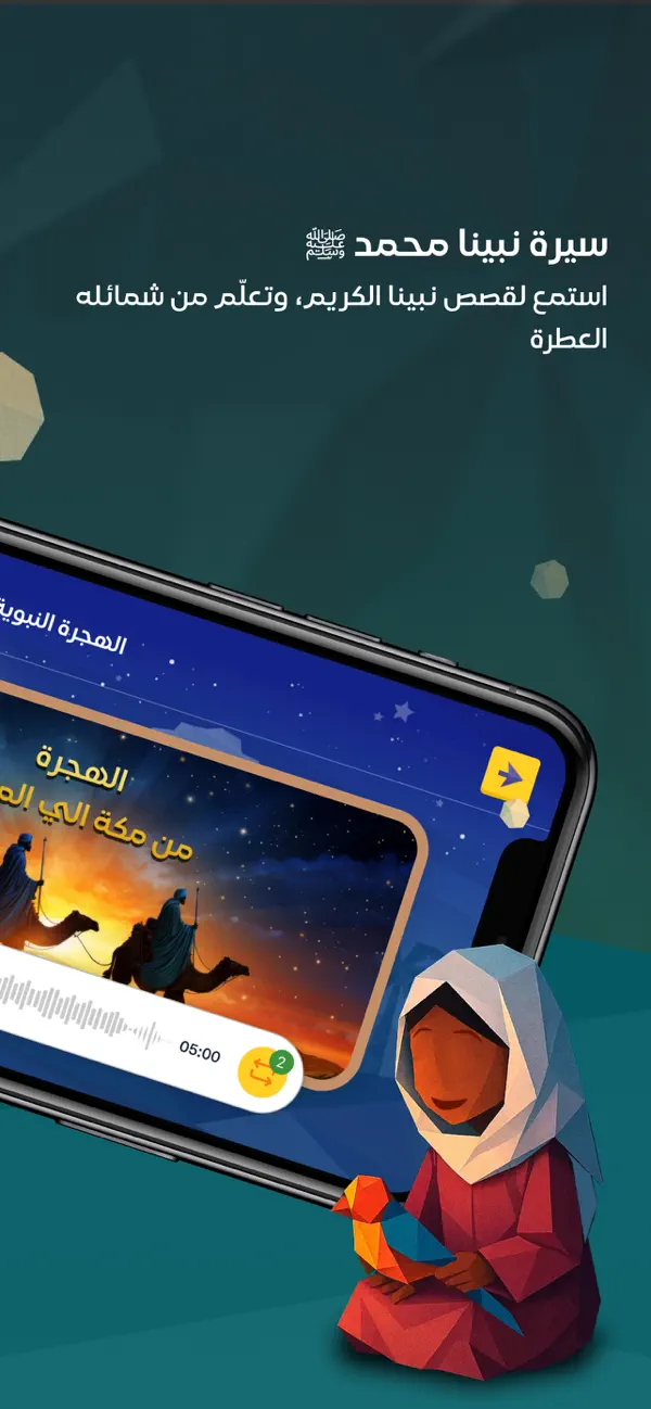 Screenshot #2 pour ياسر وسمية لحفظ السنة النبوية