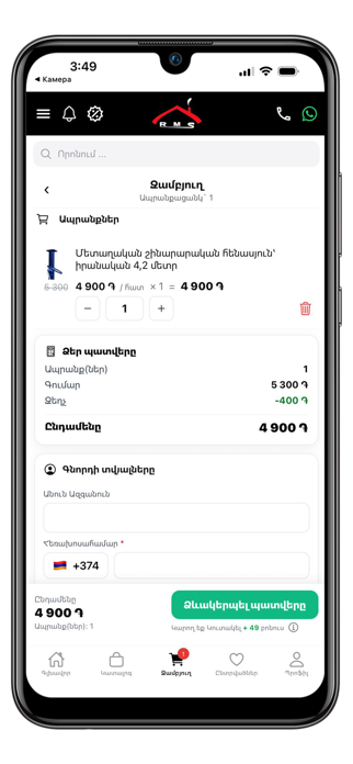 Rms Group Screenshot 6 of 8