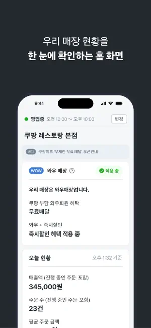 쿠팡이츠 사장님 iPhone screenshot 4