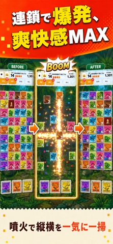 恐竜けし- 恐竜パズル消しゲーム のスクリーンショット