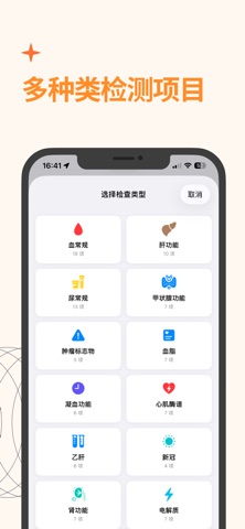 指标助手: 化验单管理 screenshot