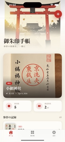 Screenshot 2 of Goshuin - Shrine Stamp Diary App
