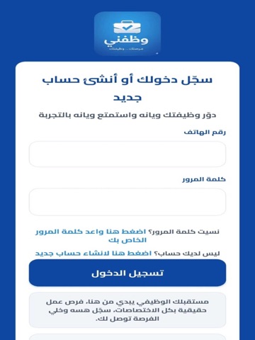 وظفني - IQ iPad screenshot
