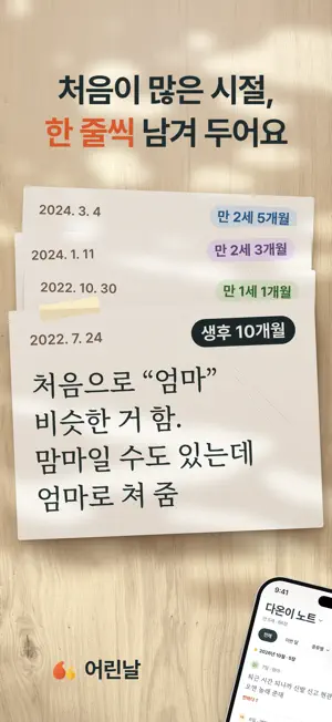 어린날 - 아이 말 기록 육아일기 screenshot 1