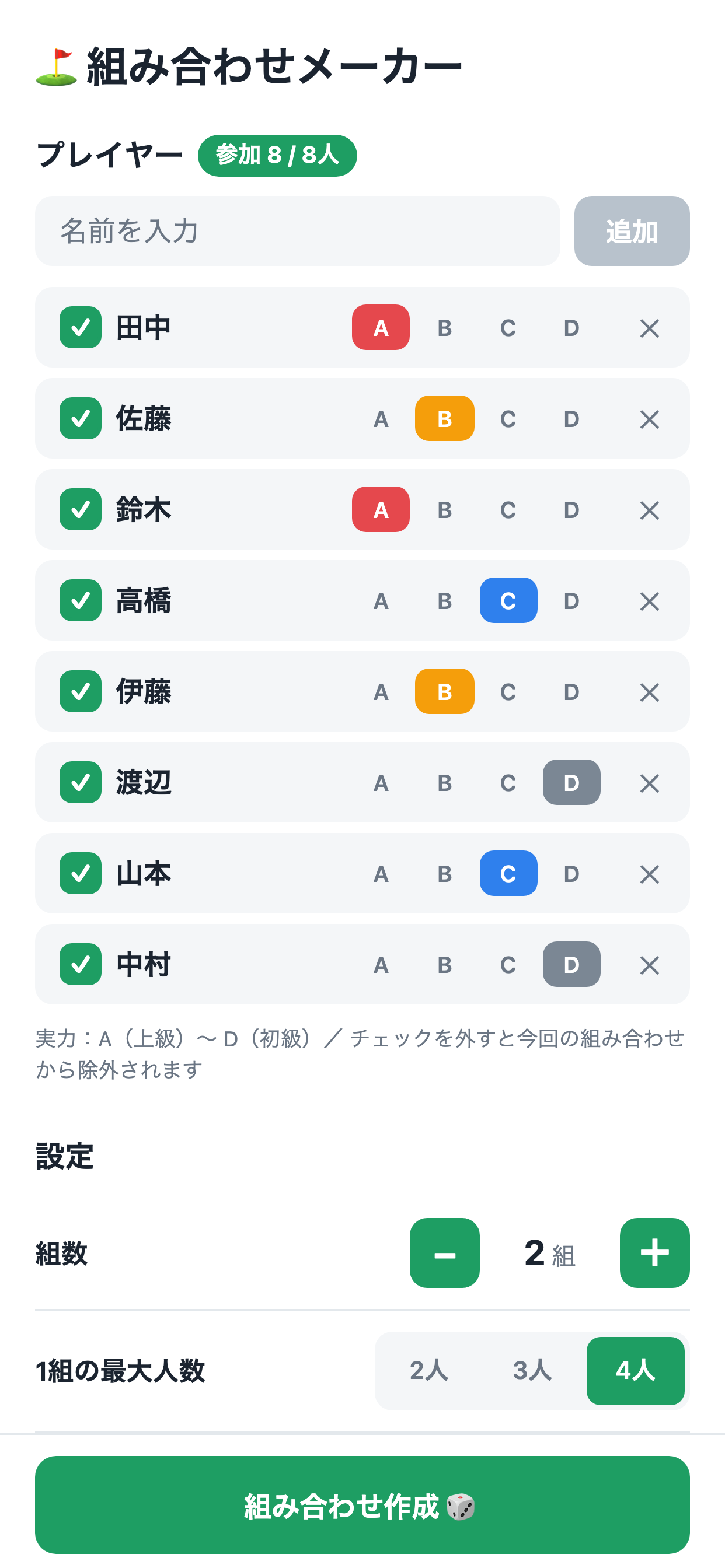ゴルフ組み合わせ表メーカー screenshot 3