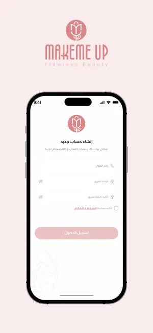 Makeme Up (مقدم الخدمة) screenshot 4