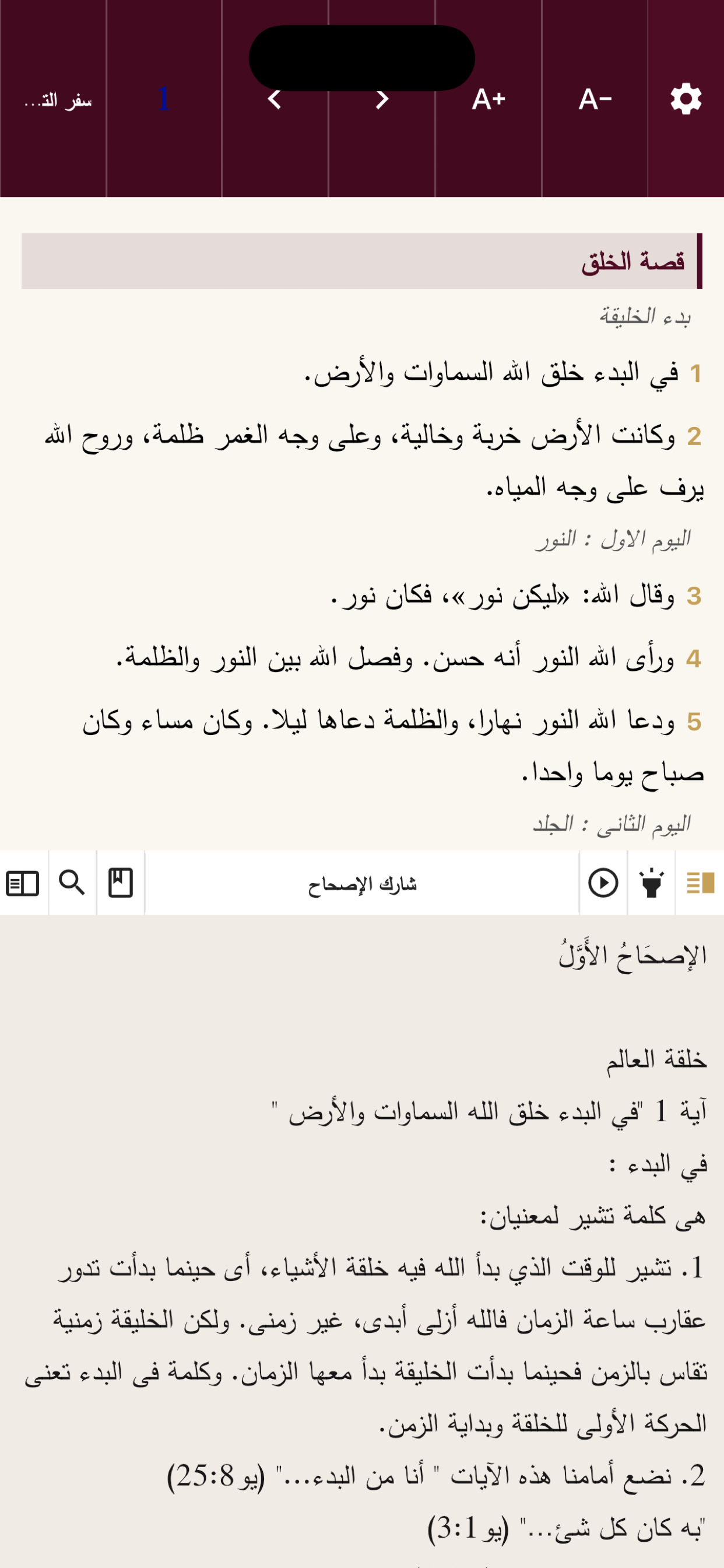 ايه كل يوم من الكتاب المقدس