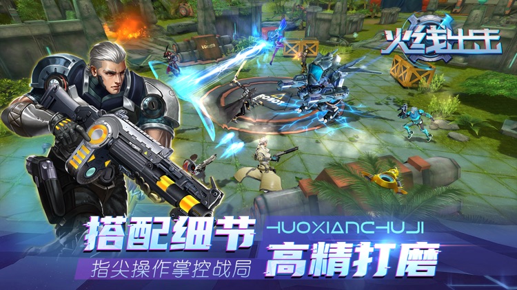 火线出击 - 机甲战队