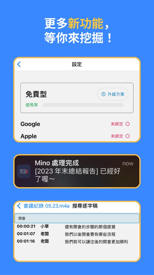 #4. Mino 語音轉文字 、 會議紀錄 、 採訪 逐字稿 (iOS) 由: Skiesoft Corporation