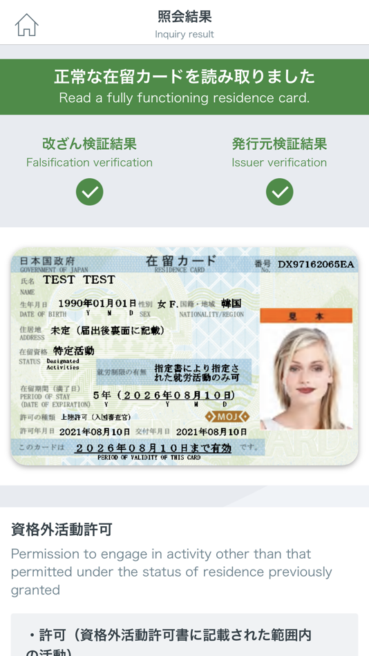 #3. 在留カード等読取アプリケーション (iOS) 由: IMMIGRATION SERVICES AGENCY