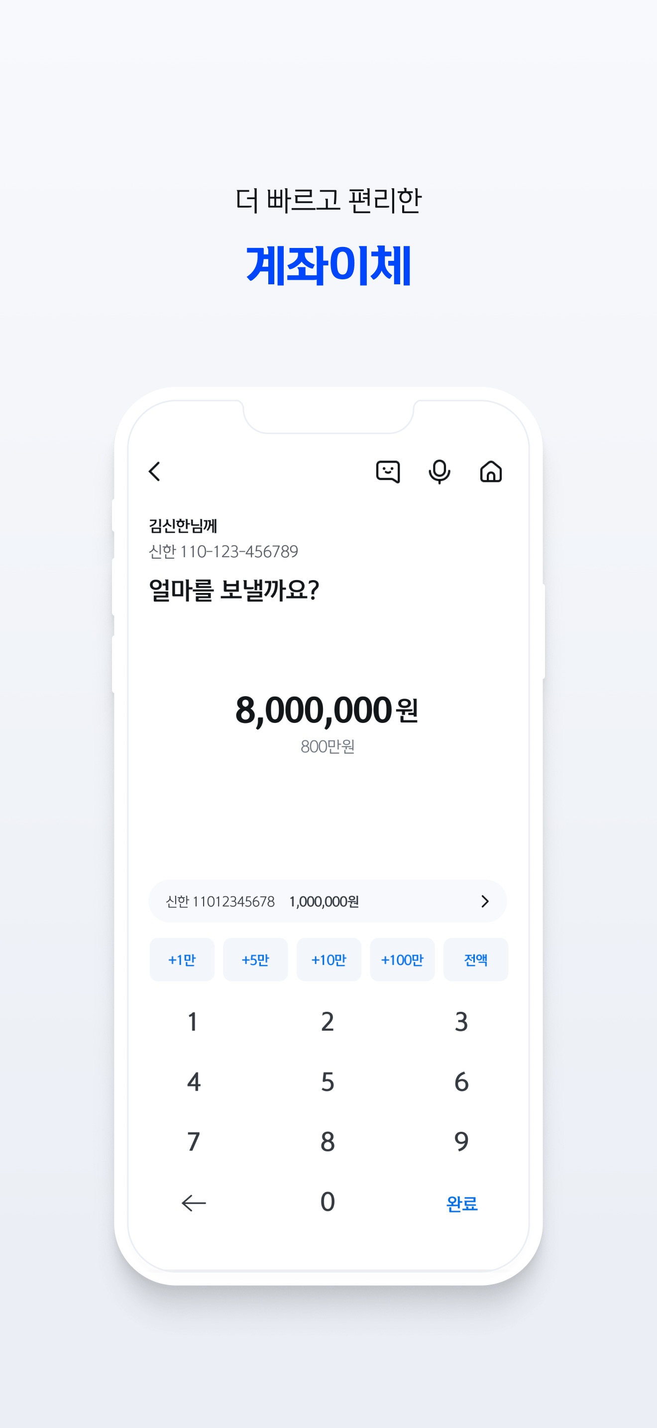 신한 SOL뱅크 – 신한은행 스마트폰뱅킹 스크린샷 4