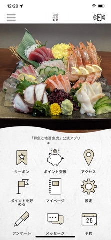 鮮魚と地酒 魚虎 iPhone screenshot