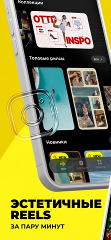 ReelsApp видео - тренды iPhone screenshot 1