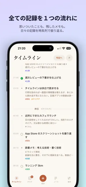 Logline: メモ・タスク screenshot 1
