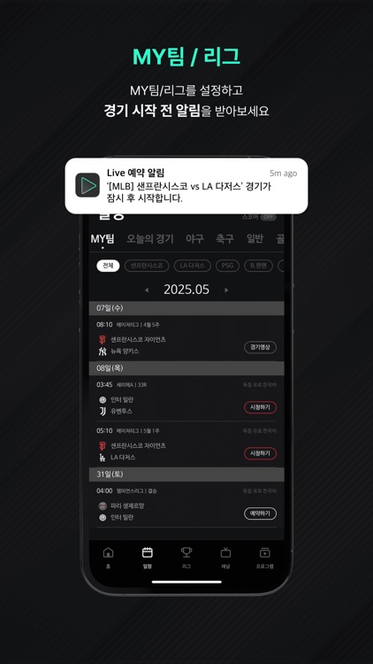 SPOTV NOW(스포티비 나우) - 스포츠 생중계 screenshot-4