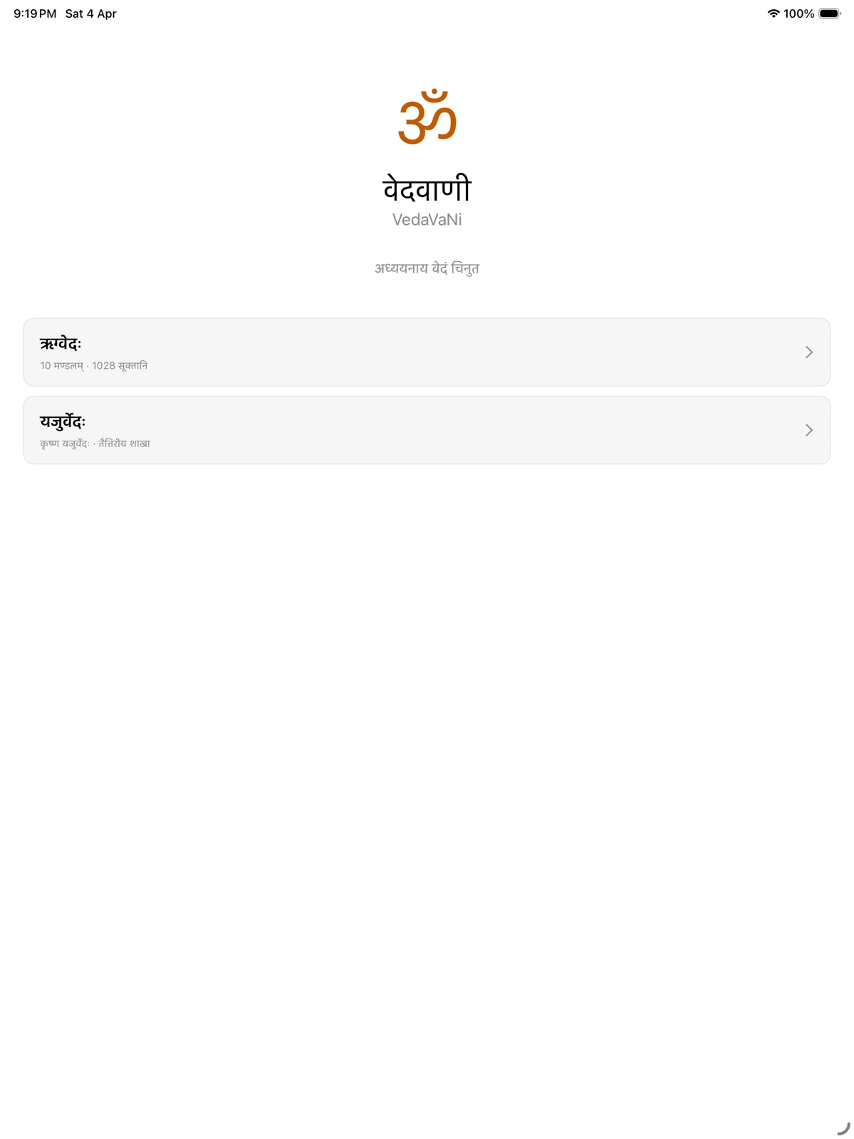 VedaVaani ipad screenshot 2