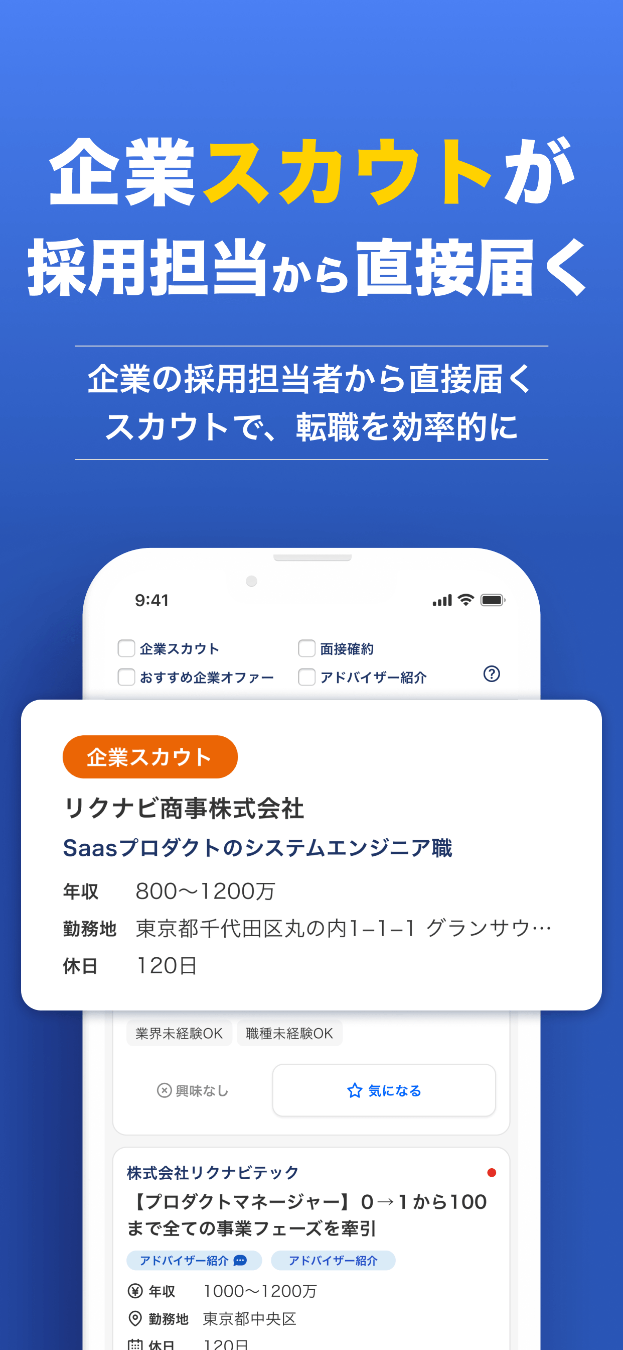 転職エージェントならリクルートエージェント_転職サイトで転職