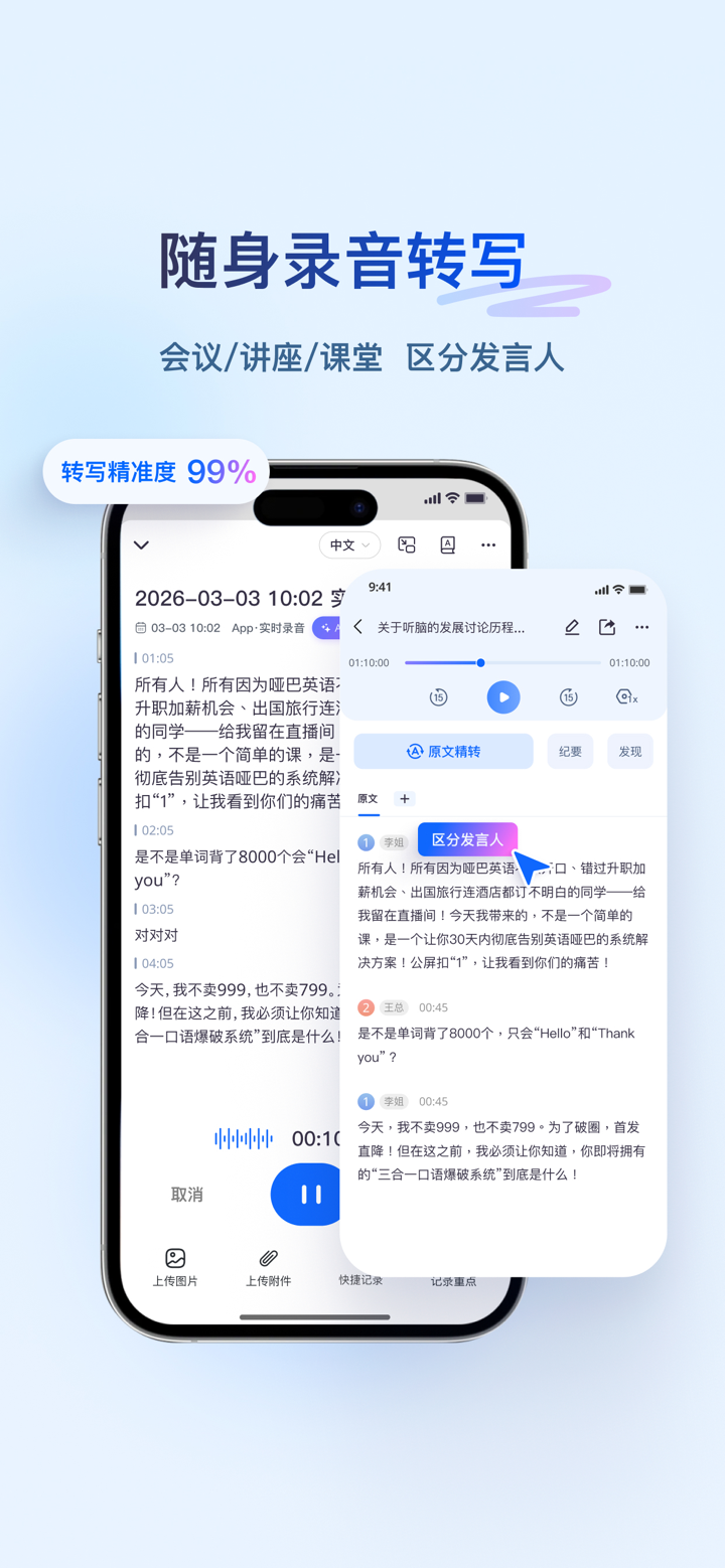 听脑AI - 实时录音转文字总结助手 screenshot 2