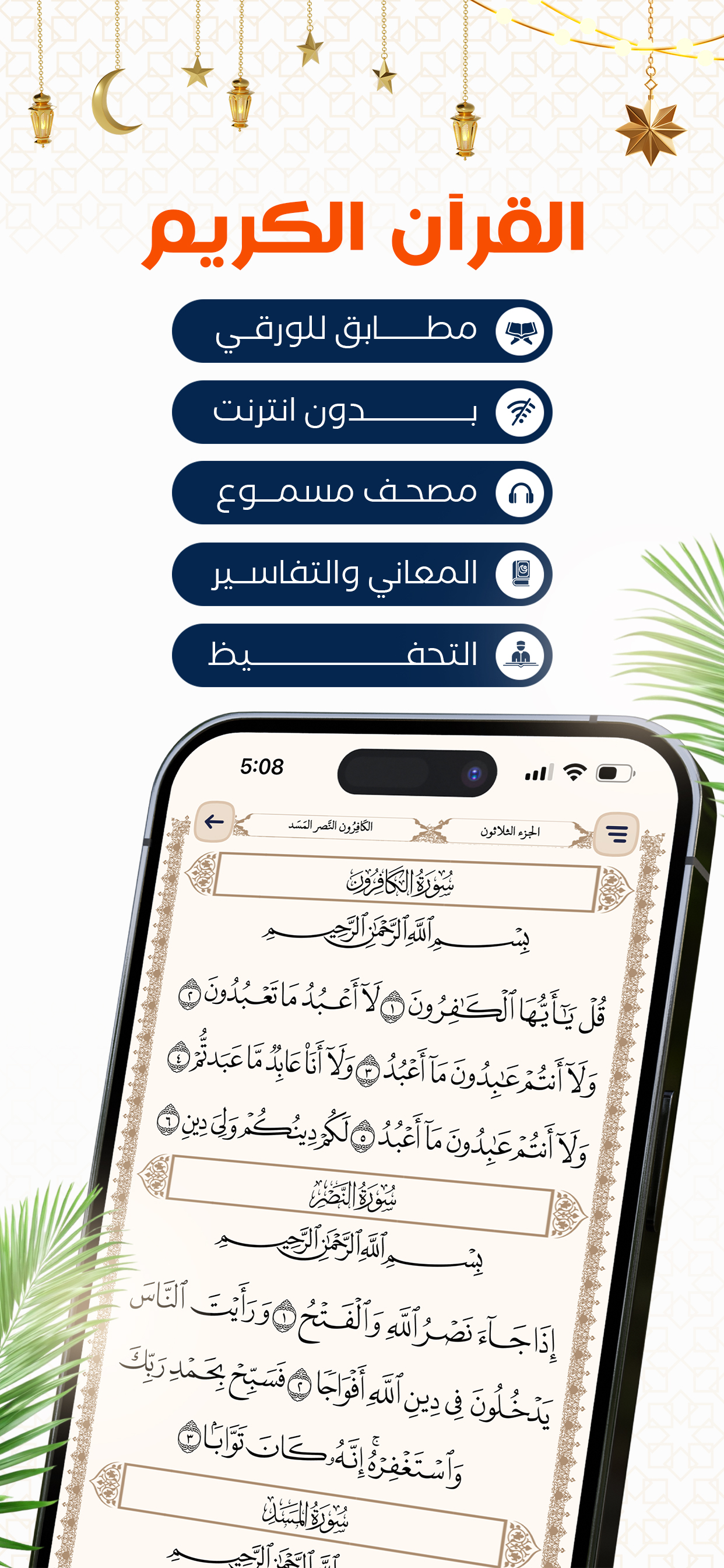 AlMosaly: athan, prayer time