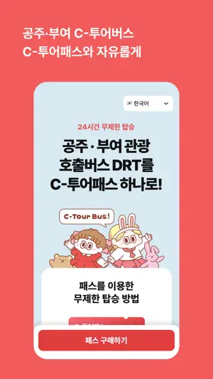 C-TourBus screenshot 4