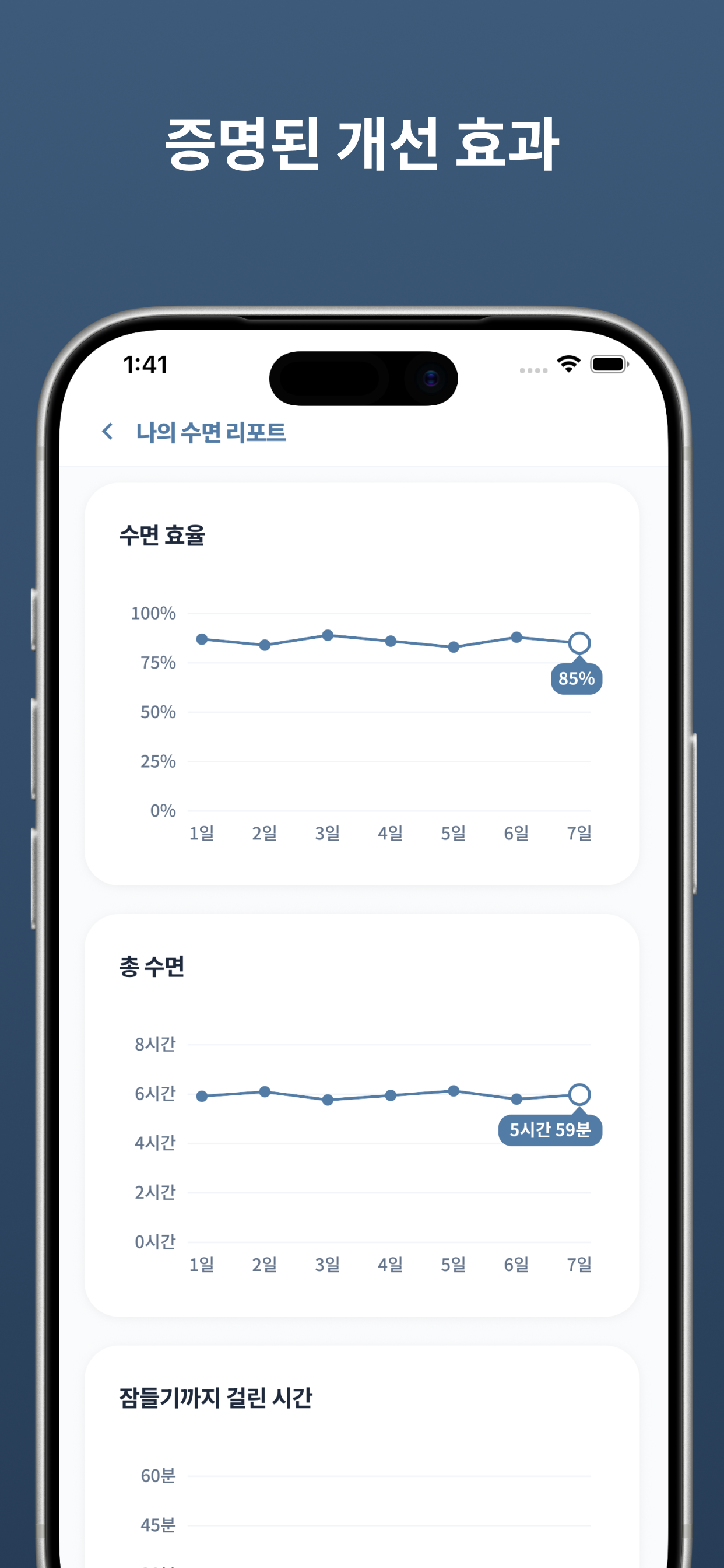 루미: 불면증 수면 코치 screenshot 3