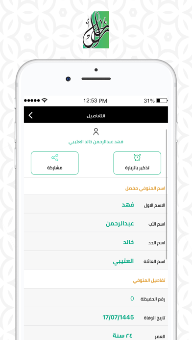 راحل Screenshot