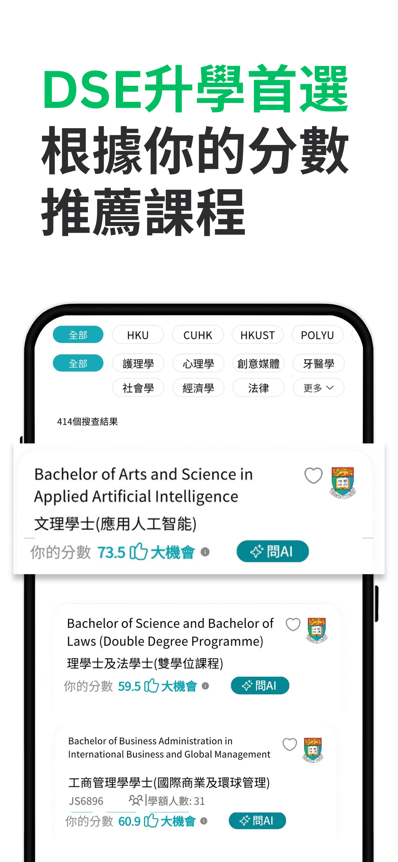 DSE升學易-JUPAS計算機
