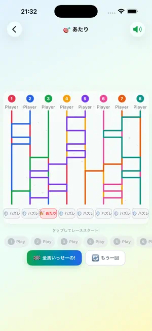 みんなのあみだくじ screenshot 3