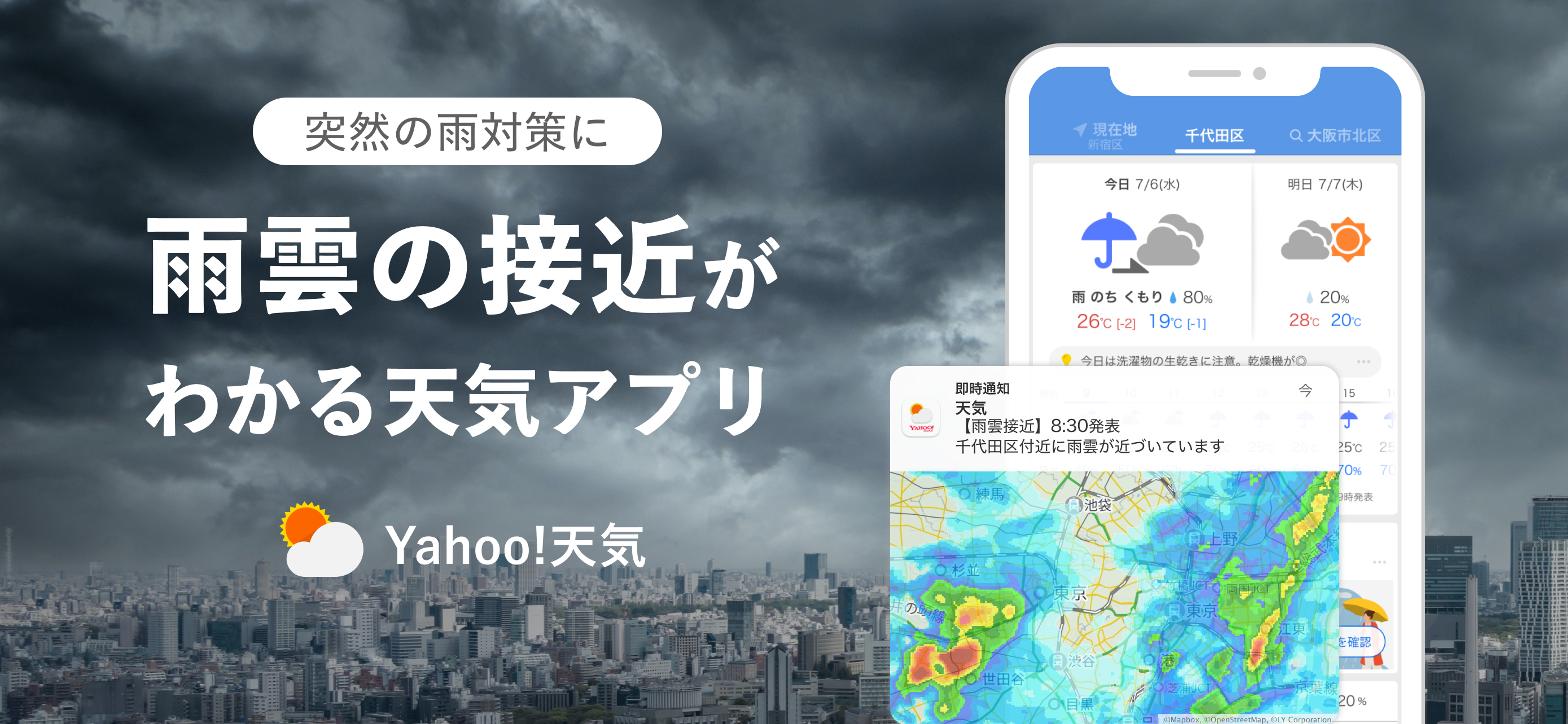 Yahoo!天気