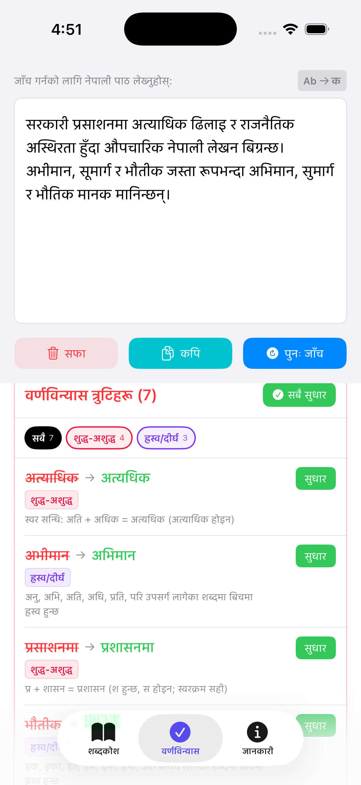 शब्दसखा - Nepali Dictionary