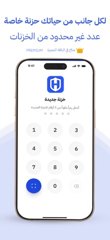 حصن: خزنة خاصة على جهازك screenshot