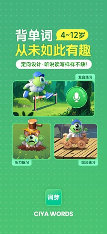 词芽单词-小学英语天天练 screenshot