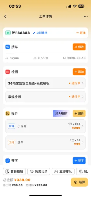 菲马工单 screenshot 2
