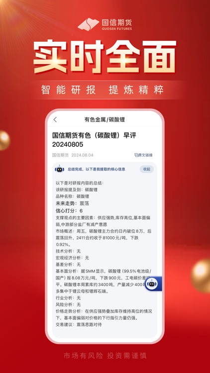 国信期货开户交易