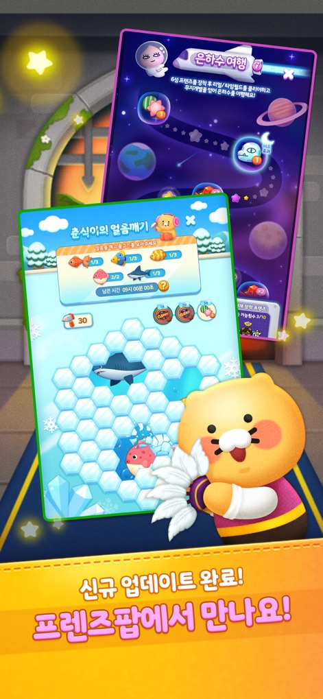 프렌즈팝 - Discover the variety of game modes with a galaxy map for progression and unique challenge objectives, such as the ice-breaking mission featuring fish.