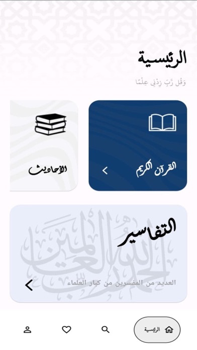 The Complete Islamic Library Screenshot