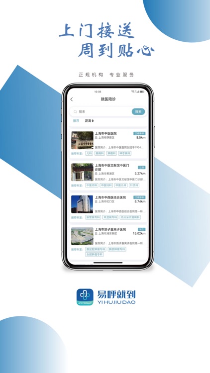 易呼就到