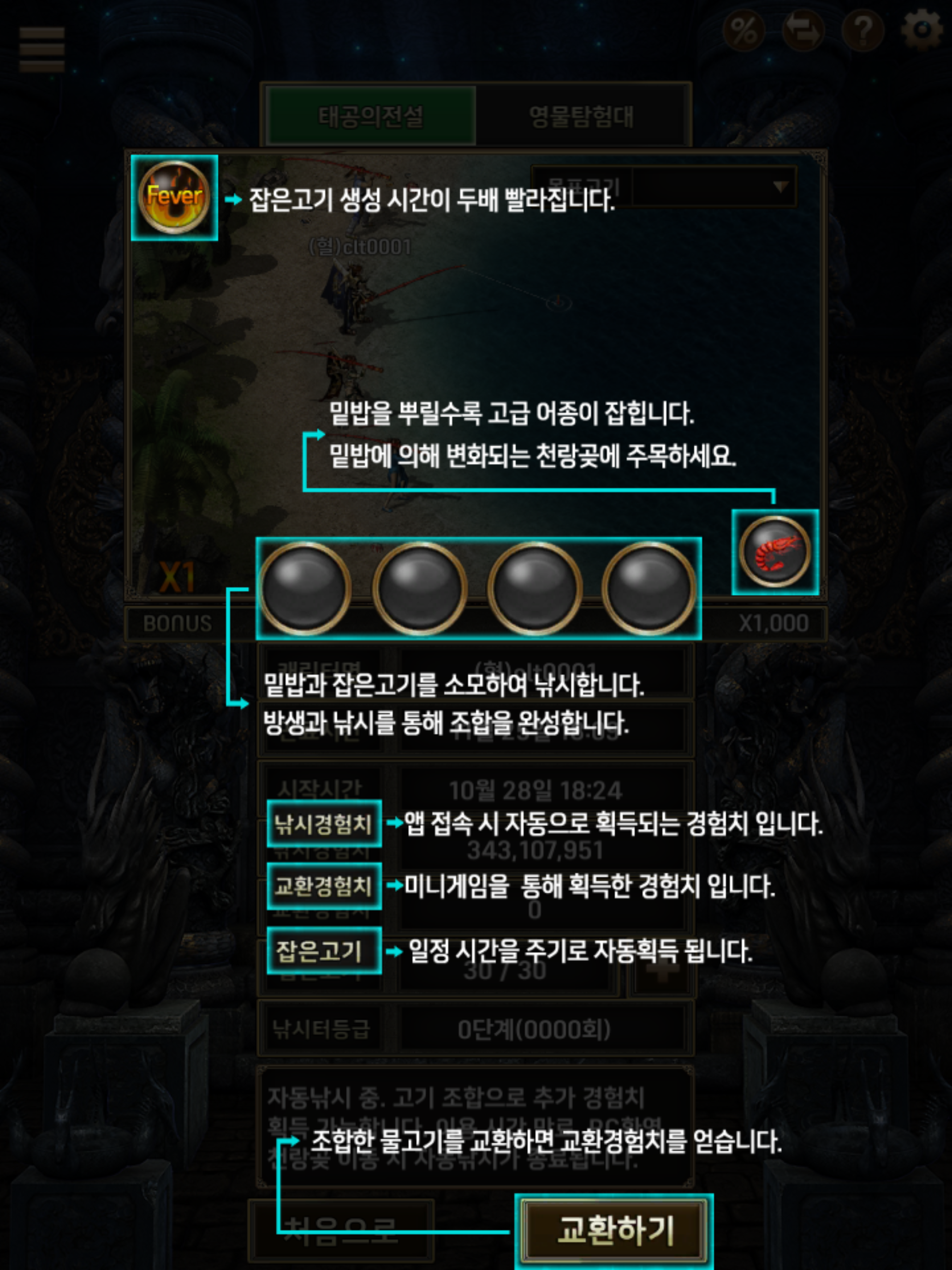 미르의전설2 : 비천기연각