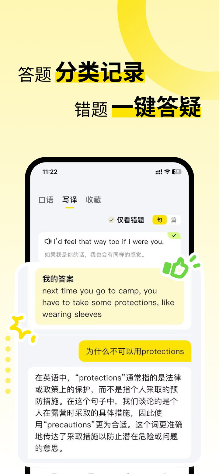 英语嘎嘎说 screenshot 5
