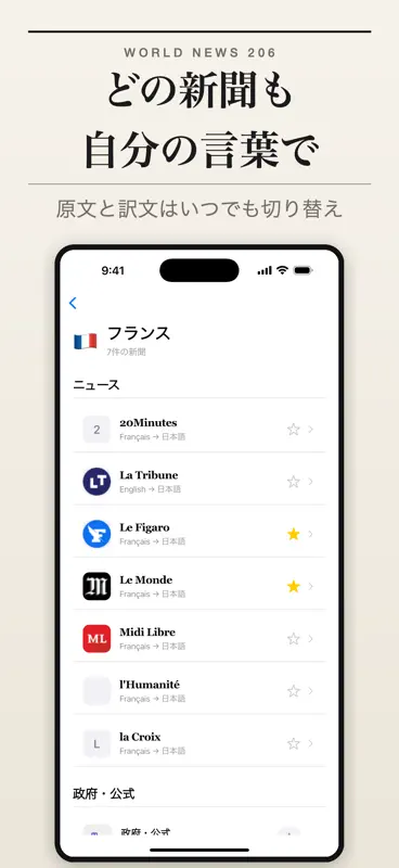 翻訳付き206カ国ニュース screenshot 2 of 5