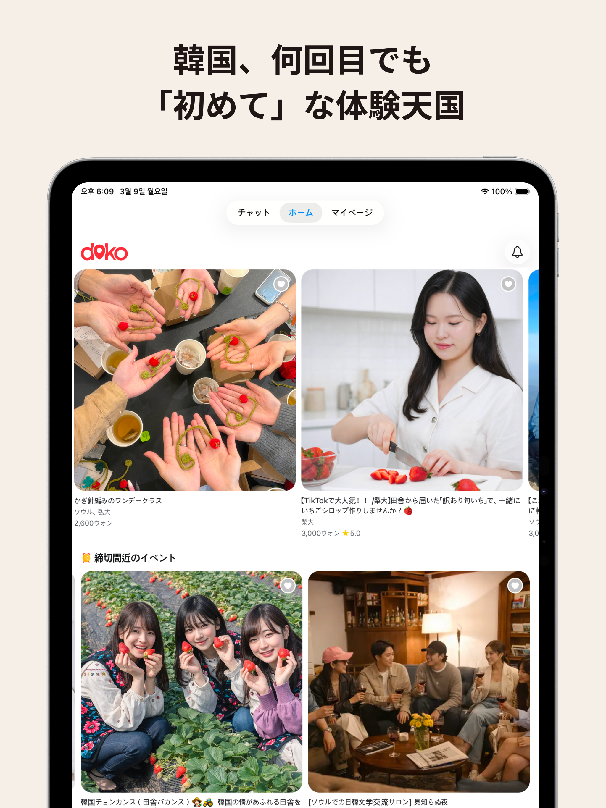 DOKO - 韓国旅行コミュニティ screenshot 11