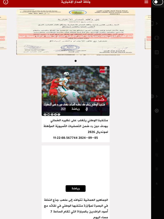 Almadar iPad screenshot 2 - News app