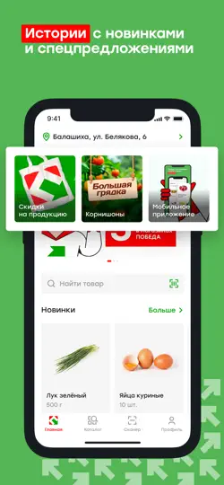 Скриншот ПОБЕДА честных цен на iPhone 4