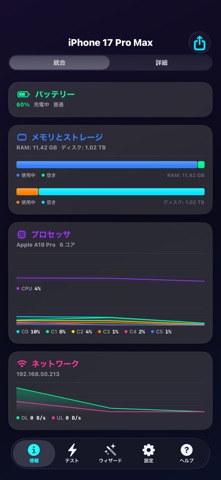 アンペア4：バッテリー充電テストと診断 のスクリーンショット