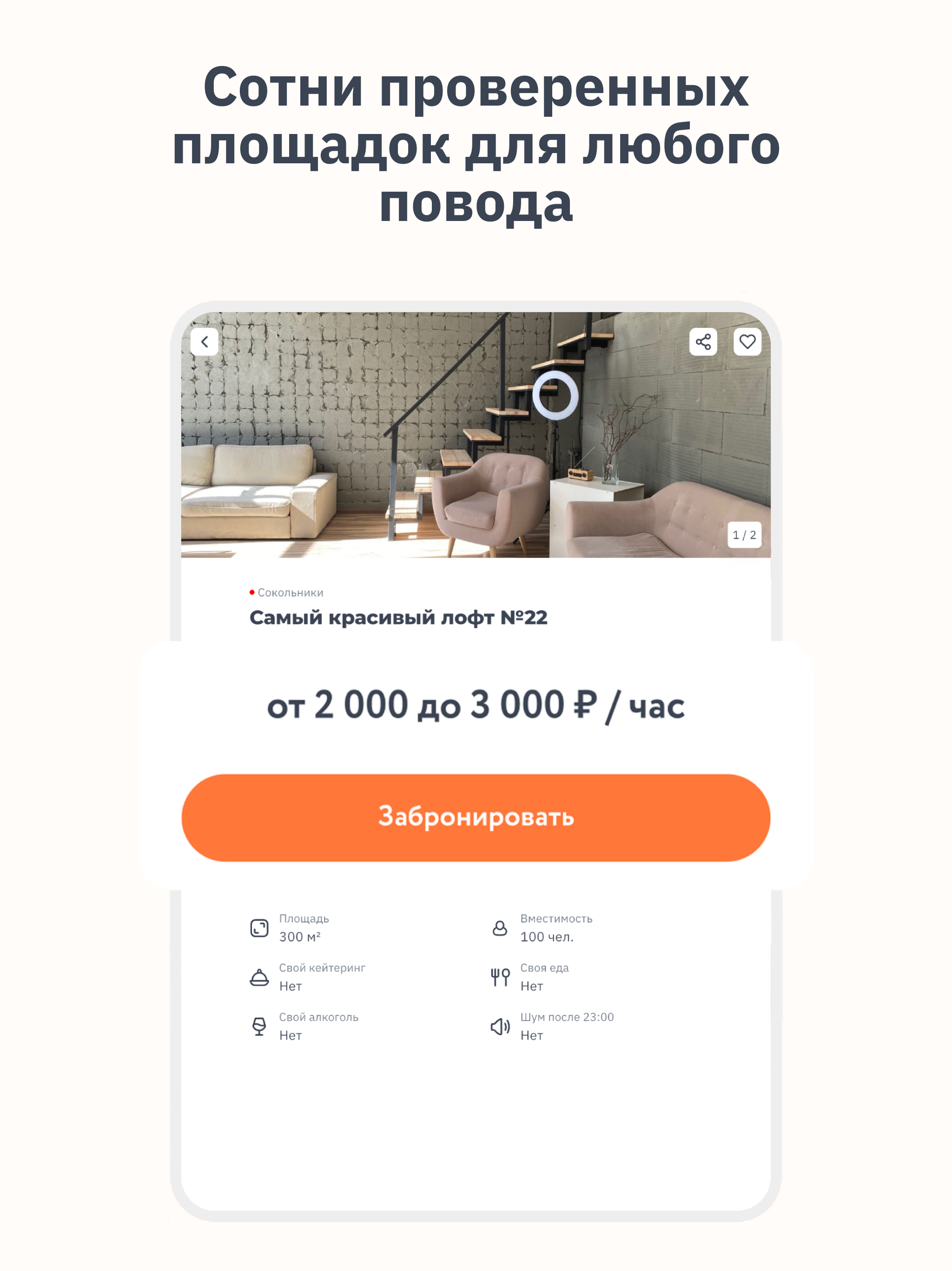 Bash Today: Арендовать лофт