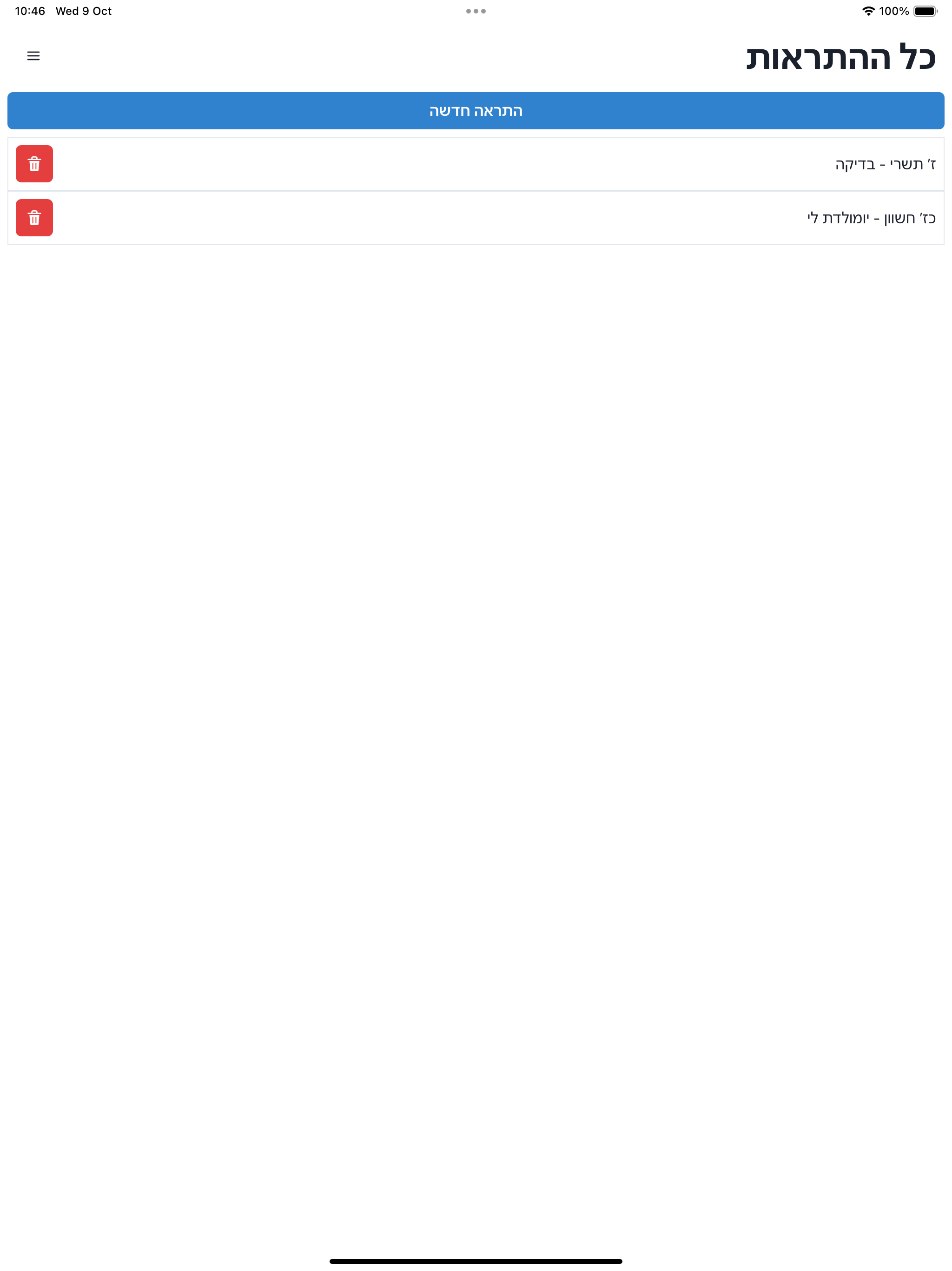 Hebrew Notifications screenshot 5