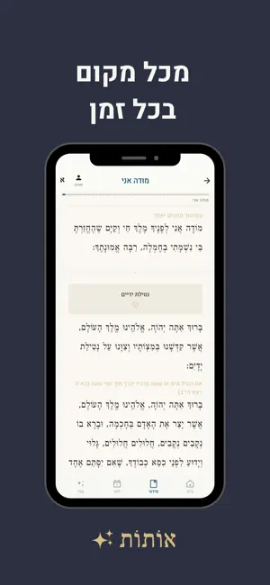 אותות - סידור וזמנים screenshot 3