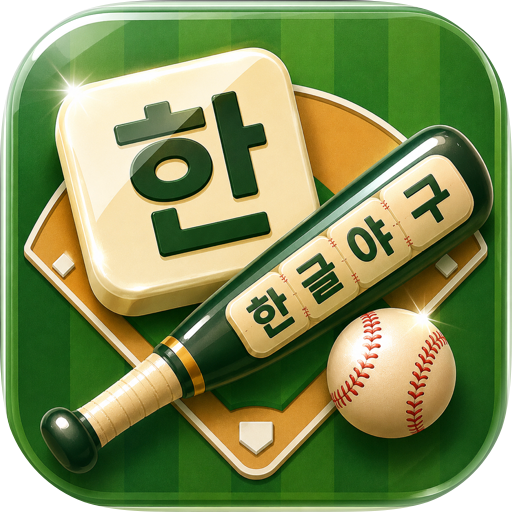 한글야구