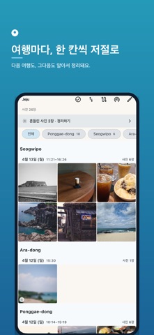 Tripfolio - 여행사진정리 screenshot